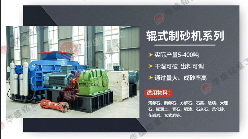 型號選錯等于白花錢，液壓對輥制砂機怎么選擇才能增加產量