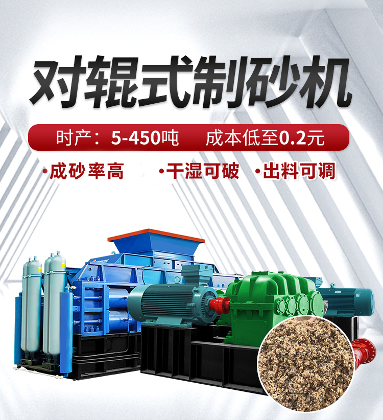 對(duì)輥制砂機(jī)